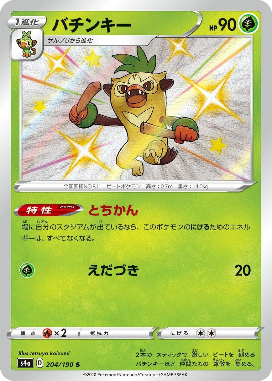 Image for Thwackey (204/190) (S4a: Shiny Star V) - Pokemon Japan