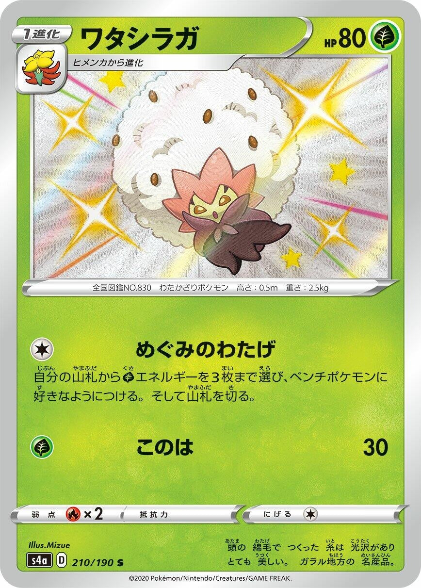 Image for Eldegoss (210/190) (S4a: Shiny Star V) - Pokemon Japan