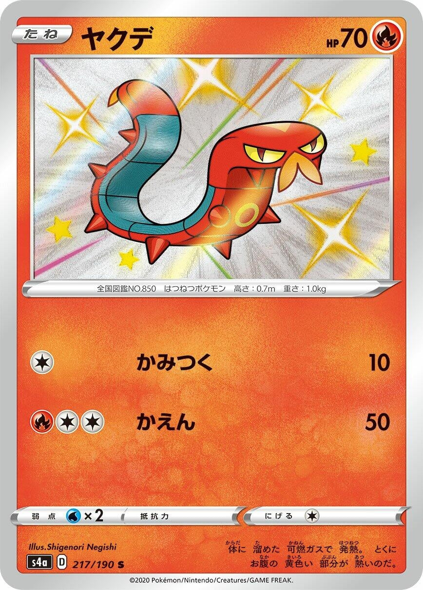 Image for Sizzlipede (217/190) (S4a: Shiny Star V) - Pokemon Japan