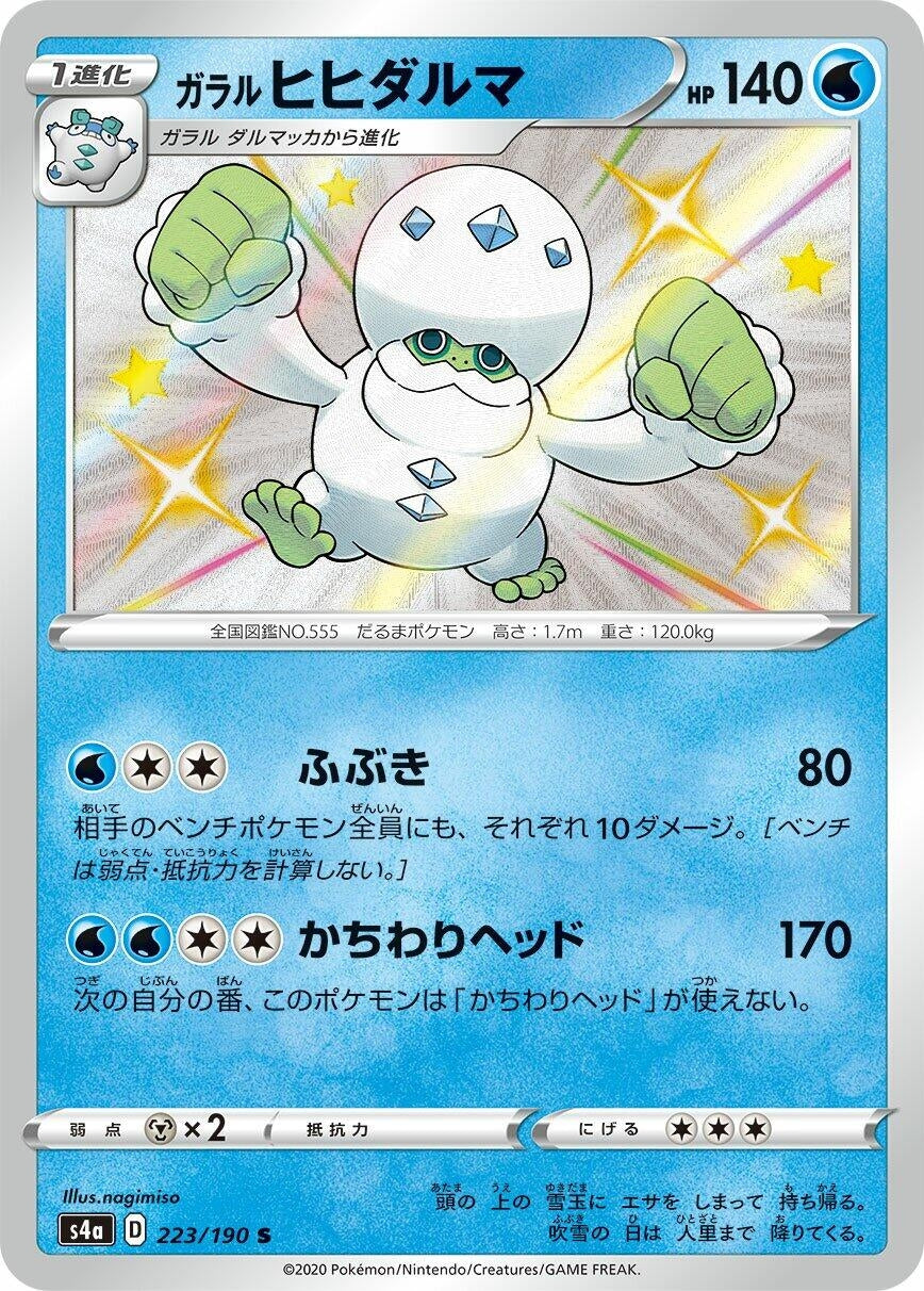 Image for Galarian Darmanitan (223/190) (S4a: Shiny Star V) - Pokemon Japan