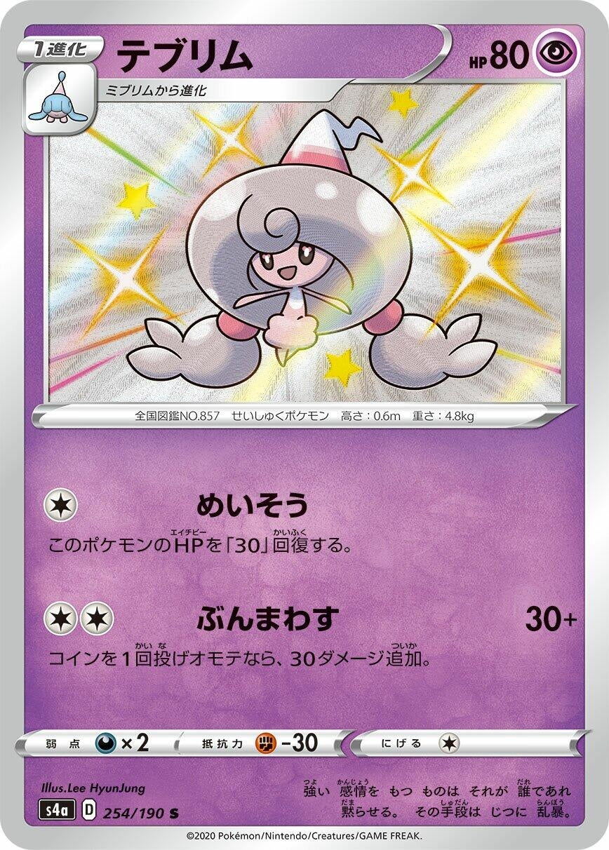 Image for Hattrem (254/190) (S4a: Shiny Star V) - Pokemon Japan