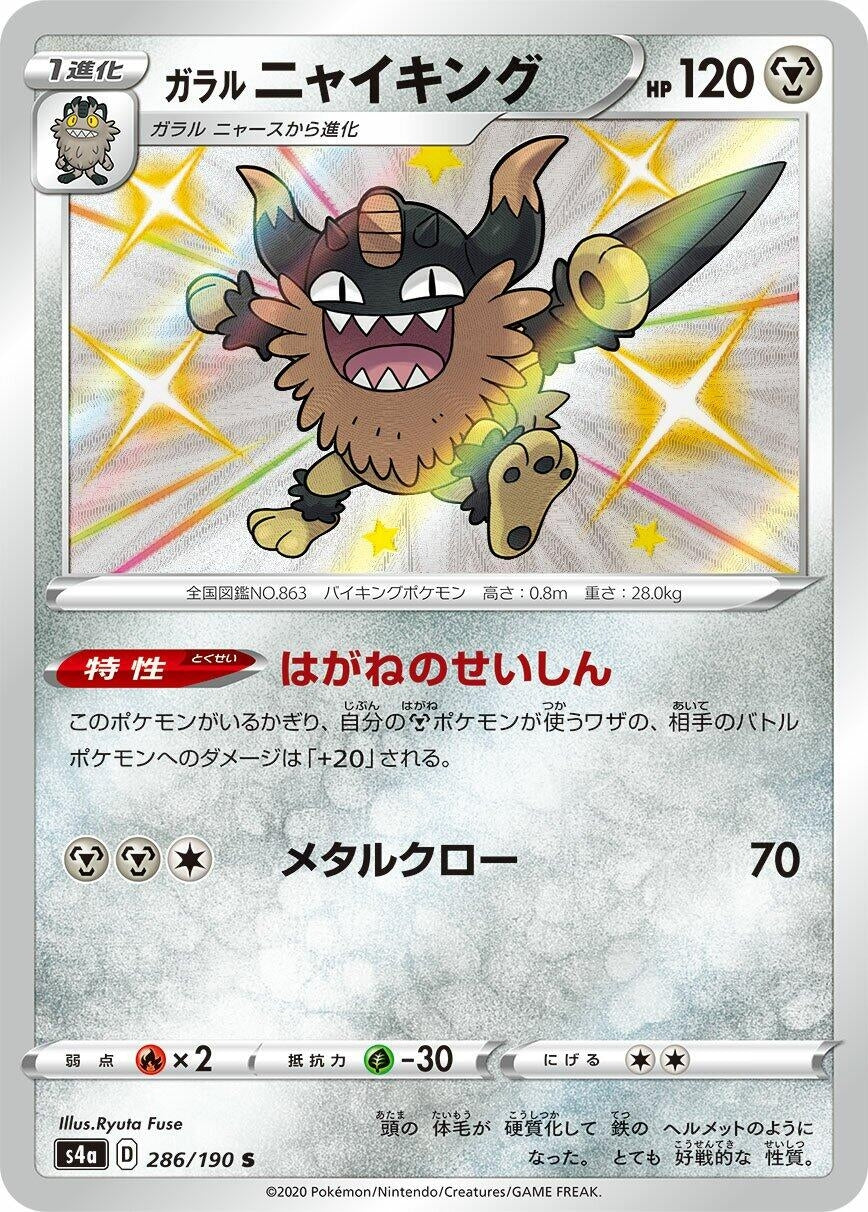 Image for Galarian Perrserker (286/190) (S4a: Shiny Star V) - Pokemon Japan