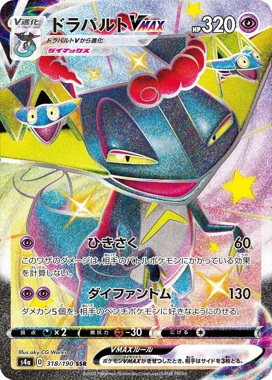 Image for Dragapult VMAX (318/190) (S4a: Shiny Star V) - Pokemon Japan