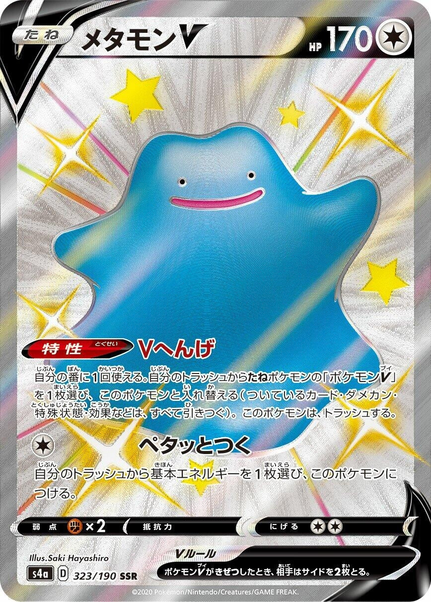 Image for Ditto V (323/190) (S4a: Shiny Star V) - Pokemon Japan