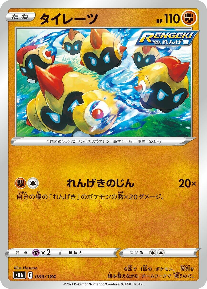 Image for Falinks (089/184) (S8b: VMAX Climax) - Pokemon Japan