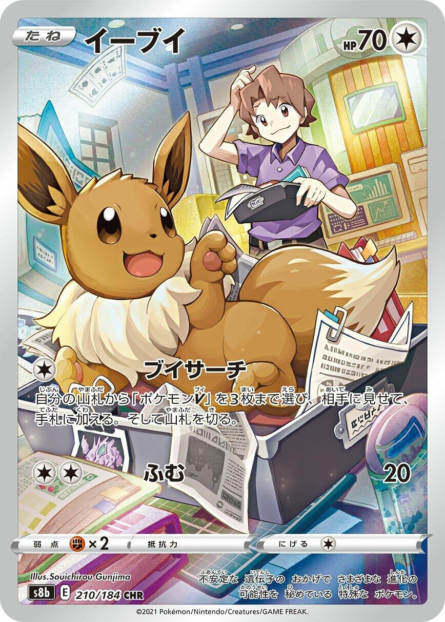 Image for Eevee (210/184) (S8b: VMAX Climax) - Pokemon Japan