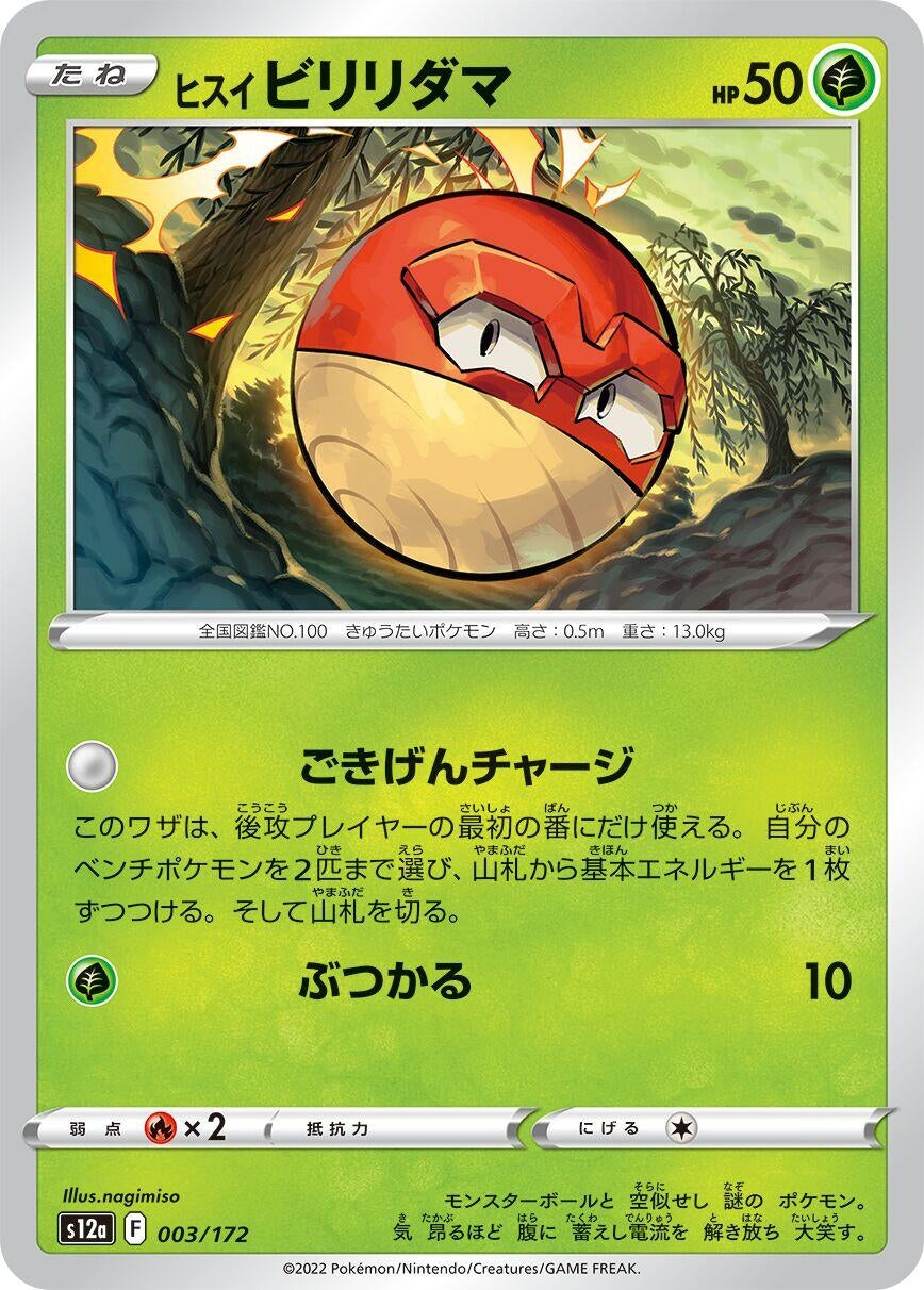 Image for Hisuian Voltorb - Pokemon Japan