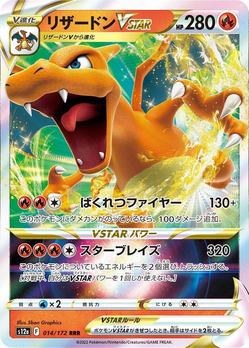 Image for Charizard VSTAR (014/172) (S12a: VSTAR Universe) - Pokemon Japan