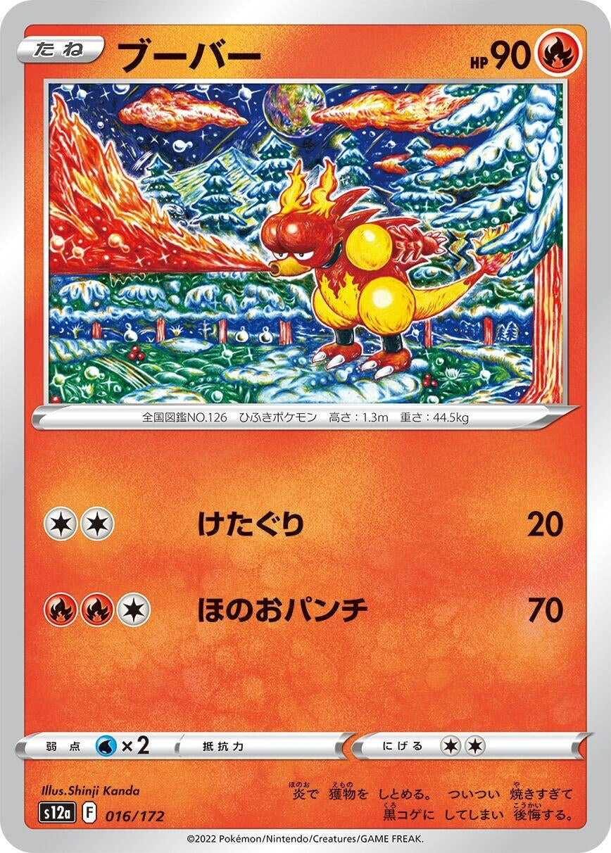 Image for Magmar - Pokemon Japan
