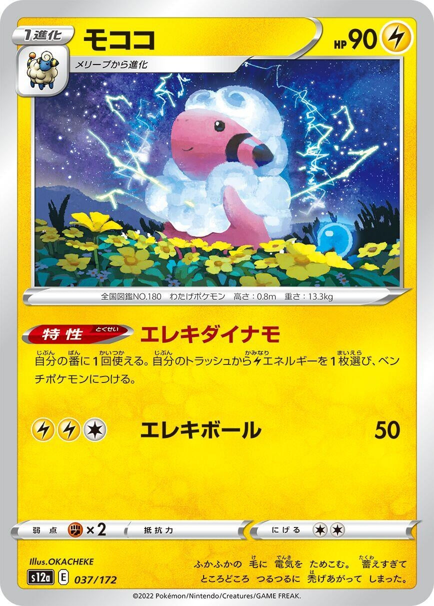 Image for Flaaffy - Pokemon Japan