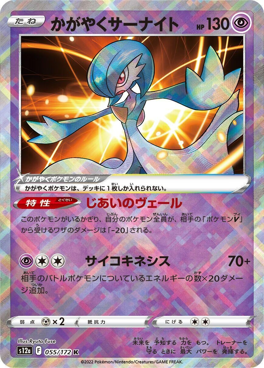 Image for Radiant Gardevoir (055/172) (S12a: VSTAR Universe) - Pokemon Japan