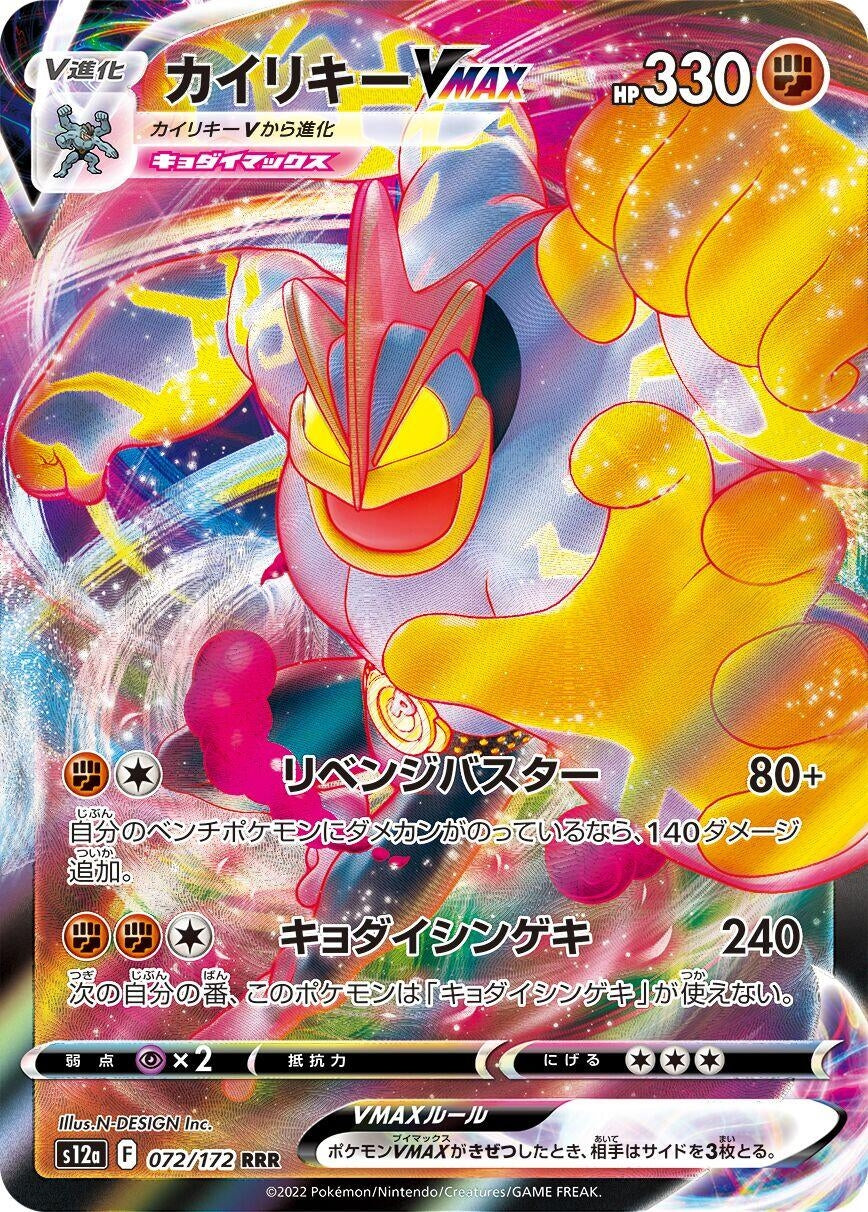 Image for Machamp VMAX (072/172) (S12a: VSTAR Universe) - Pokemon Japan
