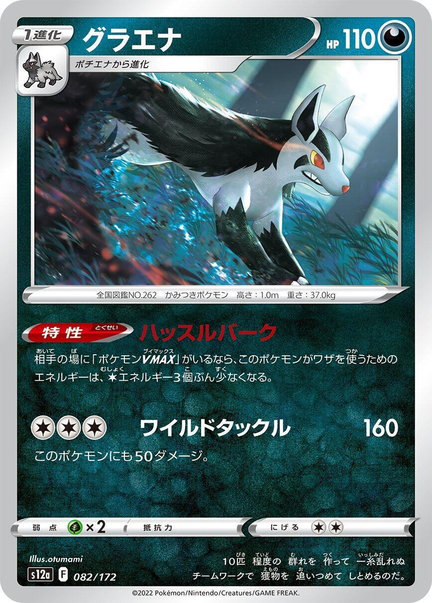 Image for Mightyena - Pokemon Japan