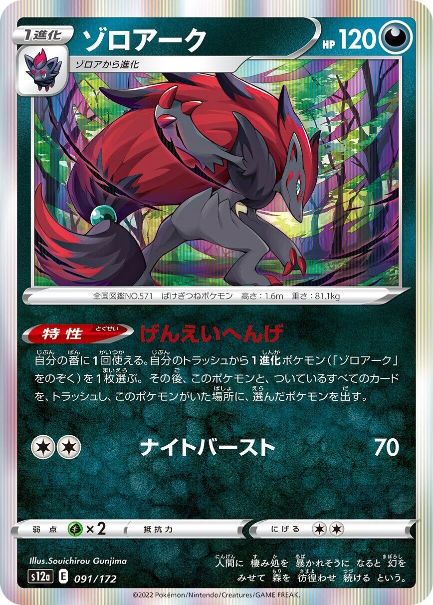 Image for Zoroark - Pokemon Japan