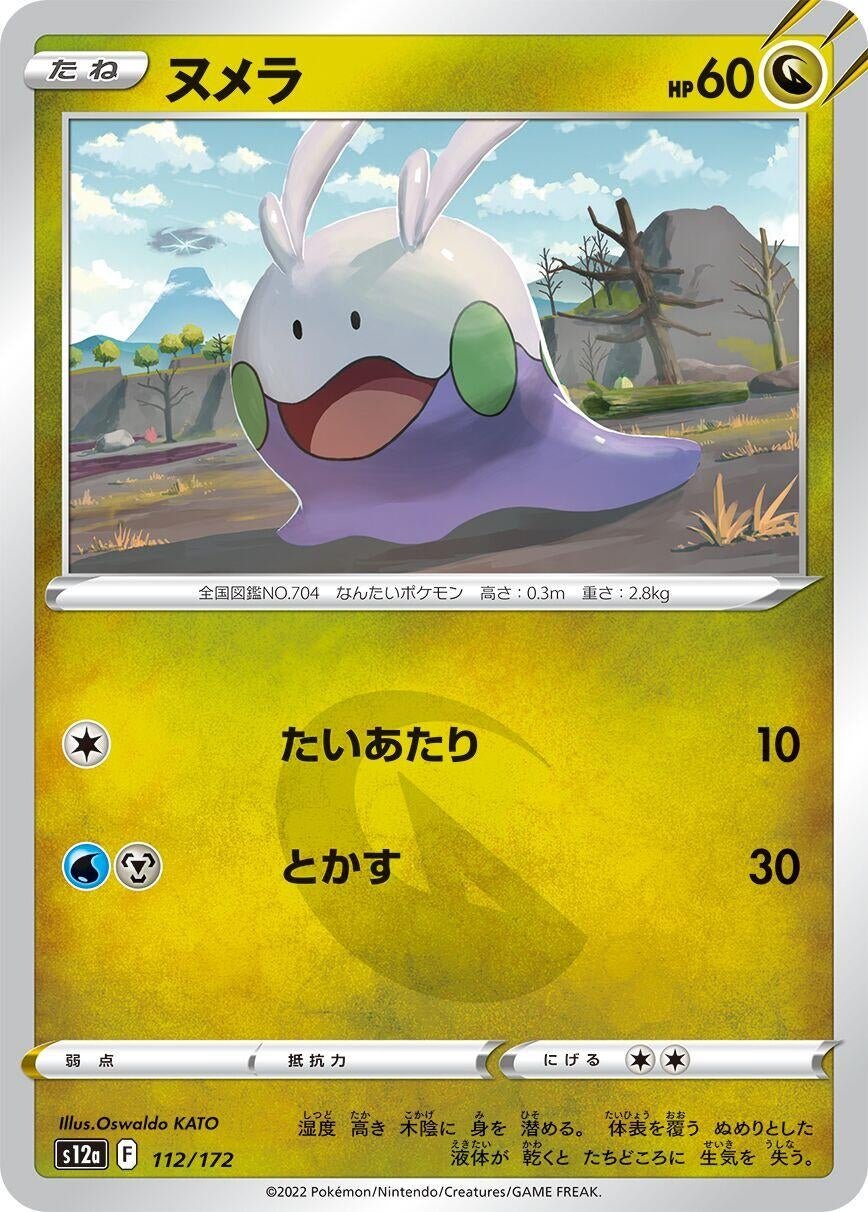 Image for Goomy - Pokemon Japan