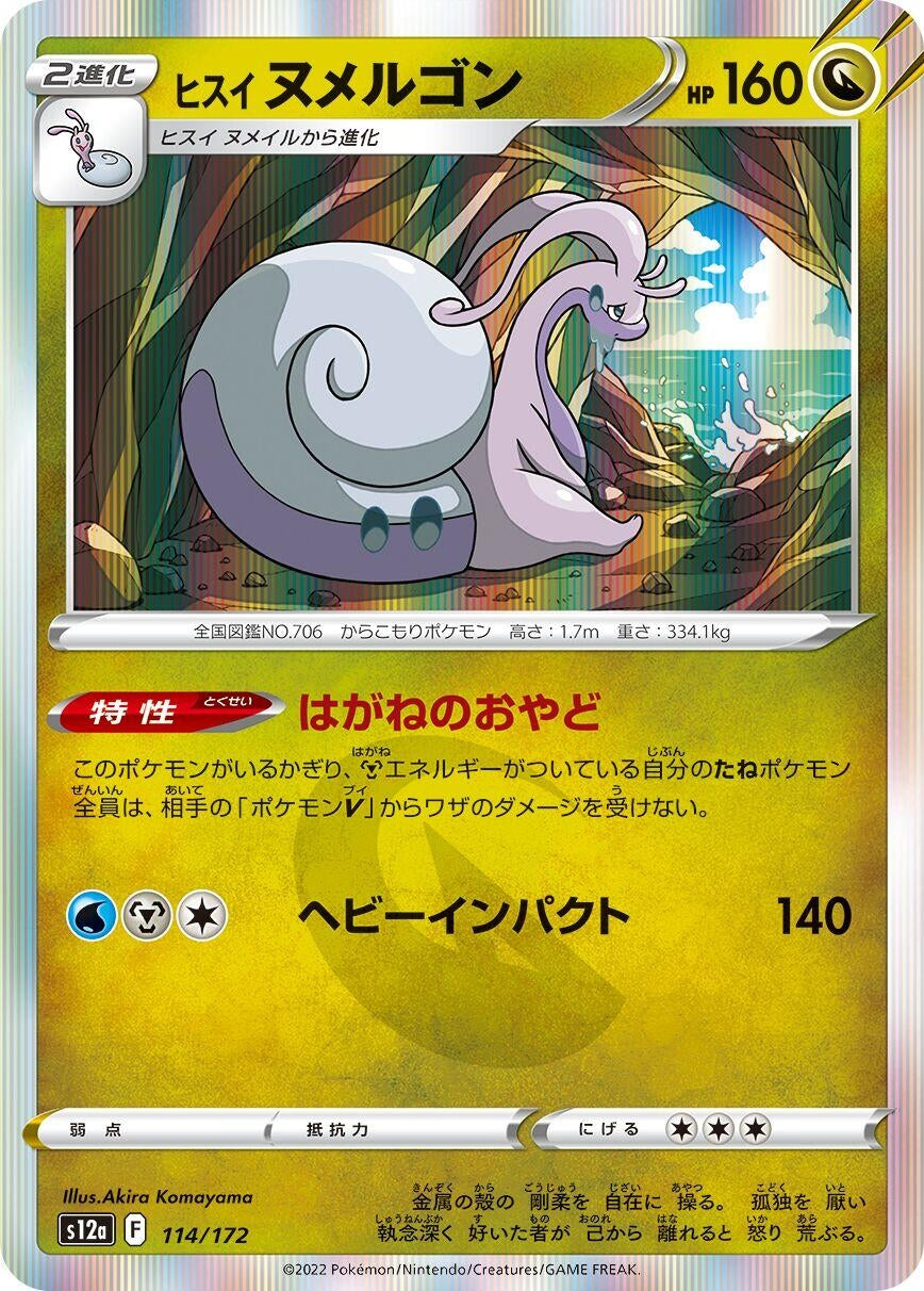Image for Hisuian Goodra - Pokemon Japan