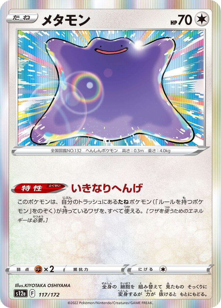 Image for Ditto - Pokemon Japan