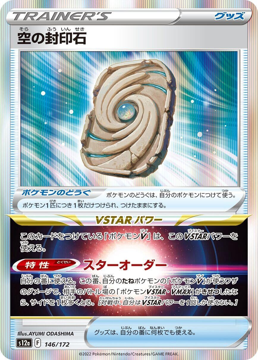 Image for Sky Seal Stone - Pokemon Japan