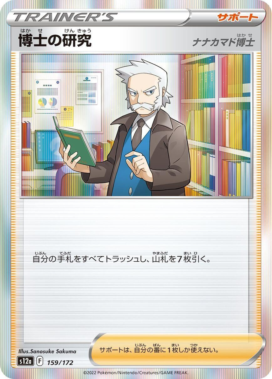 Image for Professor's Research - Pokemon Japan