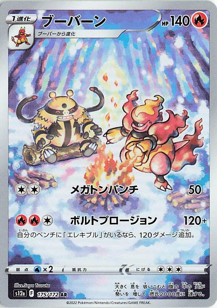 Image for Magmortar (175/172) (S12a: VSTAR Universe) - Pokemon Japan