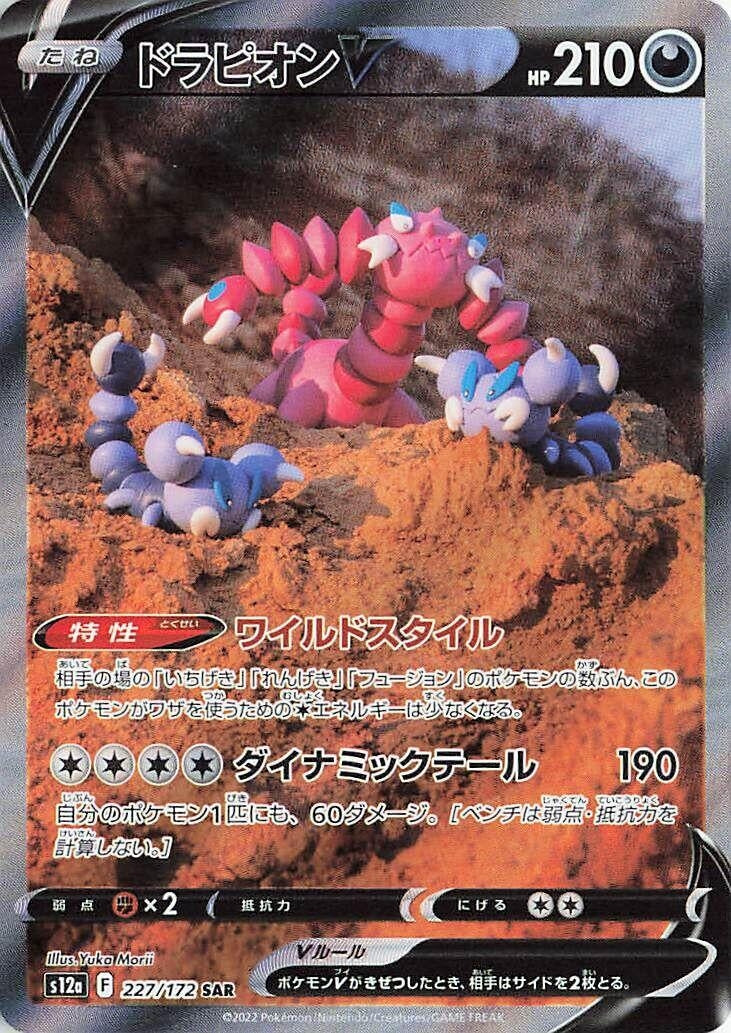 Image for Drapion V (227/172) (S12a: VSTAR Universe) - Pokemon Japan