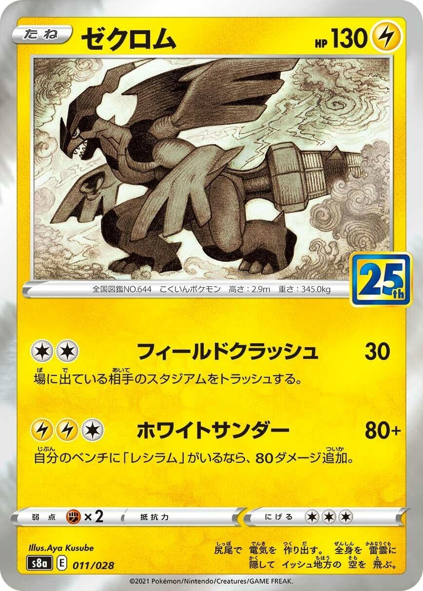 Image for Zekrom (011/028) (S8a: 25th Anniversary Collection) - Pokemon Japan