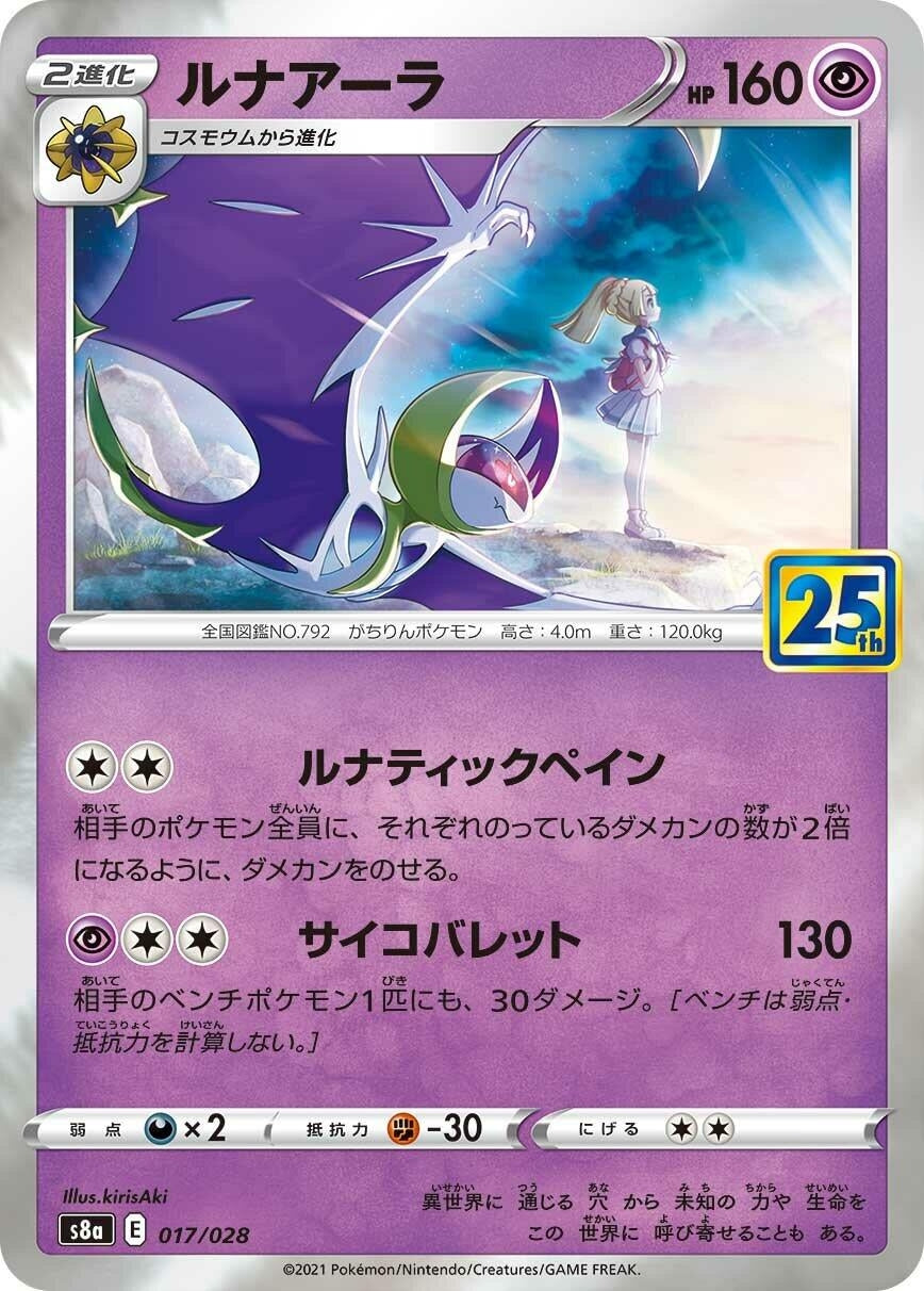 Image for Lunala (017/028) (S8a: 25th Anniversary Collection) - Pokemon Japan