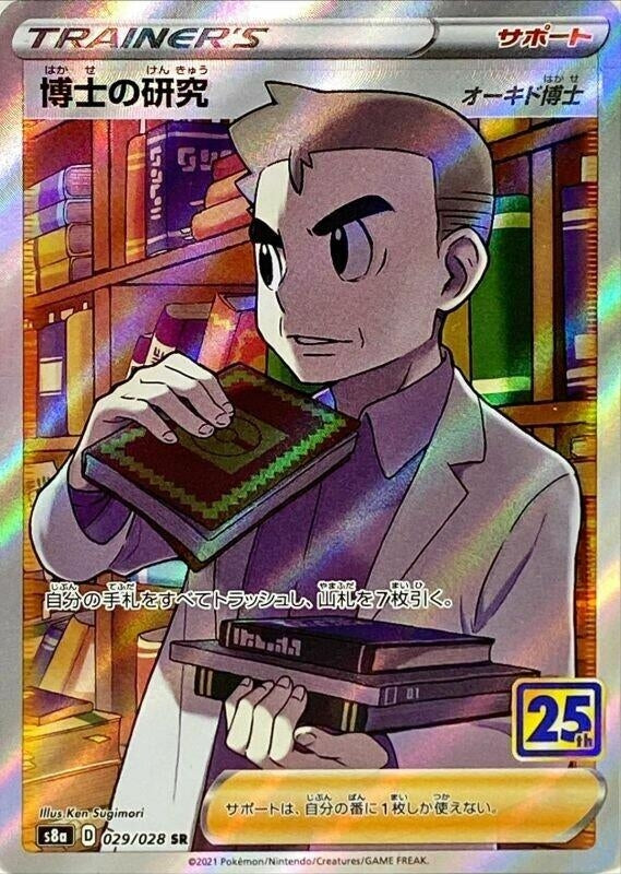 Image for Professor's Research (029/028) (S8a: 25th Anniversary Collection) - Pokemon Japan