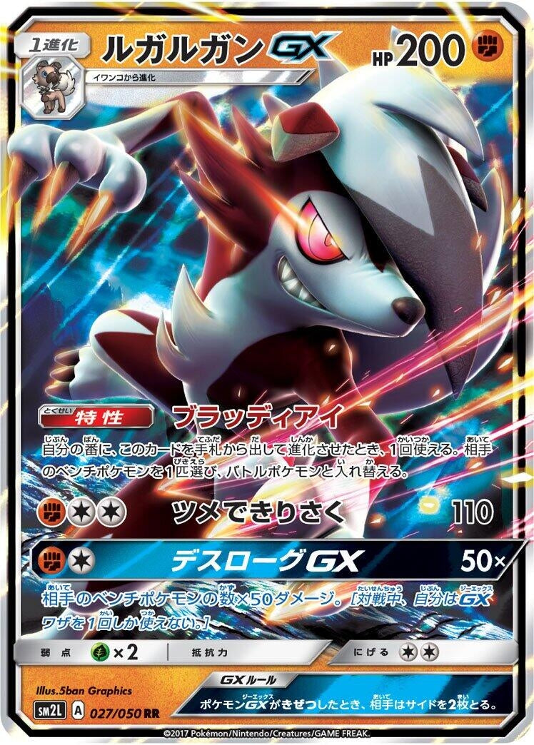 Image for Lycanroc GX (027/050) (SM2L: Alolan Moonlight) - Pokemon Japan