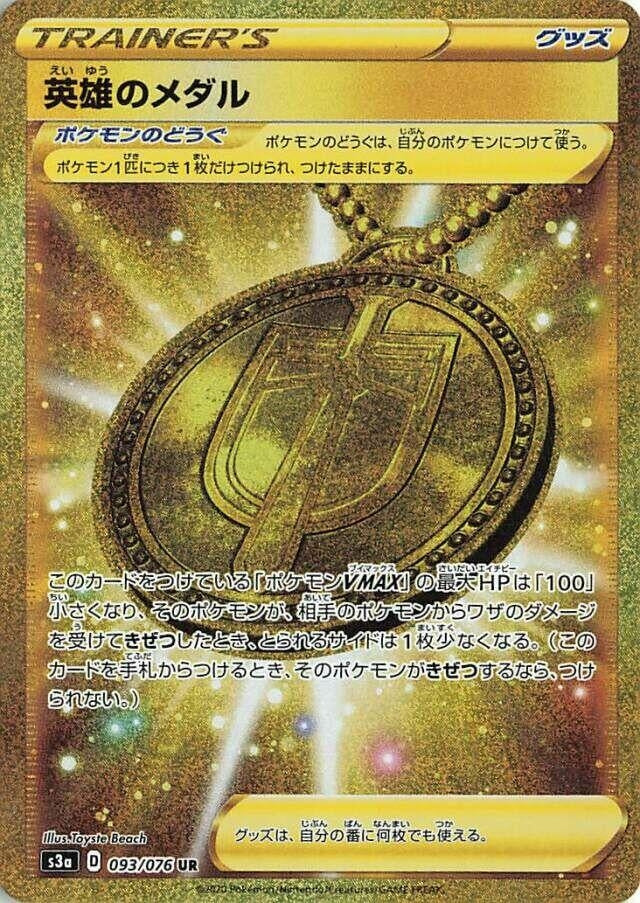 Image for Hero's Medal (093/076) (S3a: Legendary Heartbeat) - Pokemon Japan