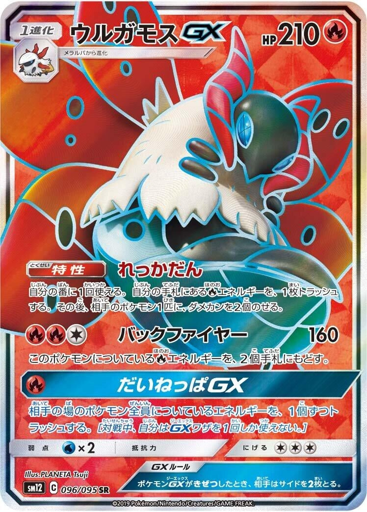 Image for Volcarona GX (096/095) (SM12: Alter Genesis) - Pokemon Japan