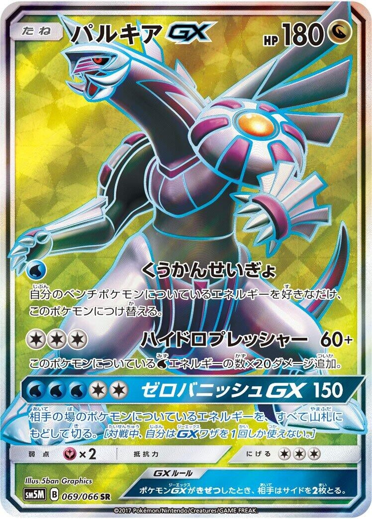 Image for Palkia GX (069/066) (SM5M: Ultra Moon) - Pokemon Japan