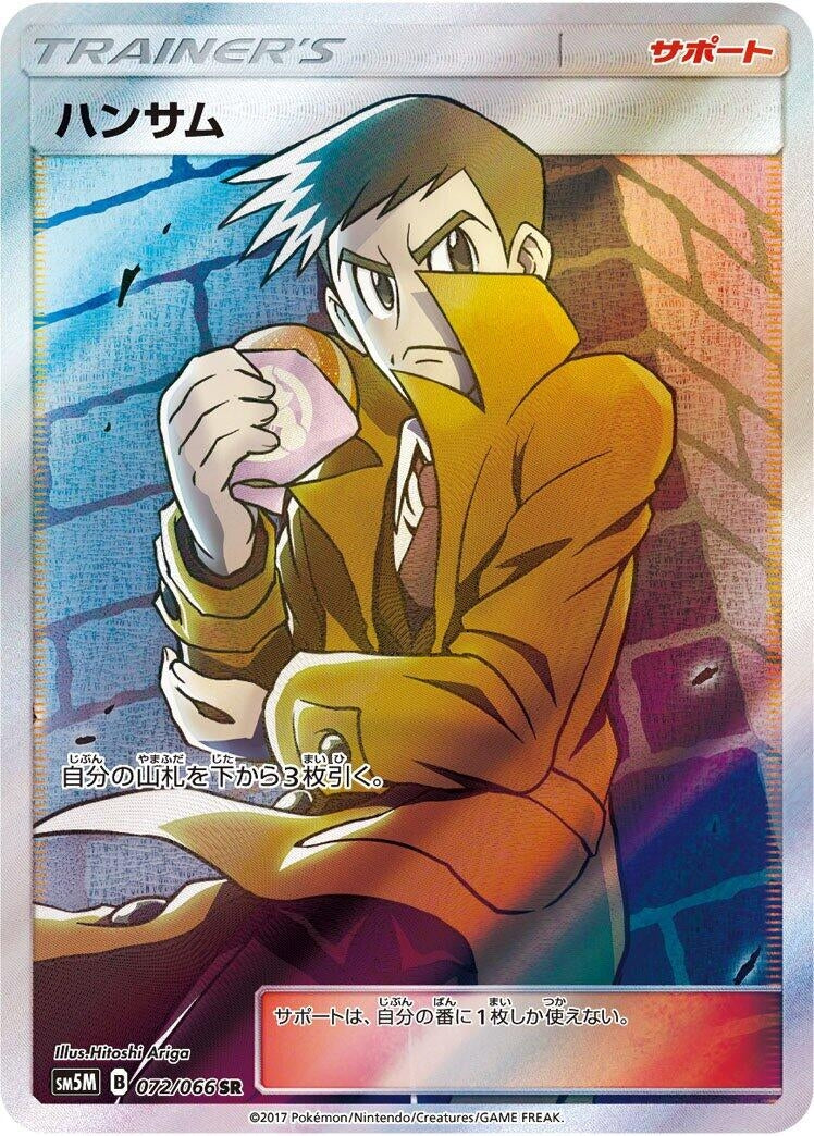 Image for Looker (072/066) (SM5M: Ultra Moon) - Pokemon Japan