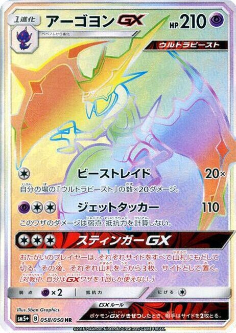 Image for Naganadel GX (058/050) (SM5+: Ultra Force) - Pokemon Japan