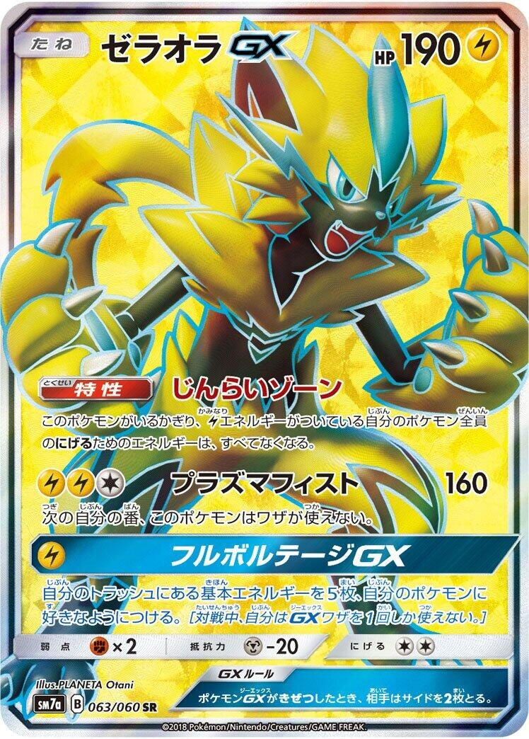 Image for Zeraora GX (063/060) (SM7a: Thunderclap Spark) - Pokemon Japan