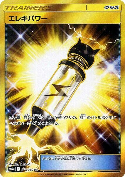 Image for Electropower (071/060) (SM7a: Thunderclap Spark) - Pokemon Japan