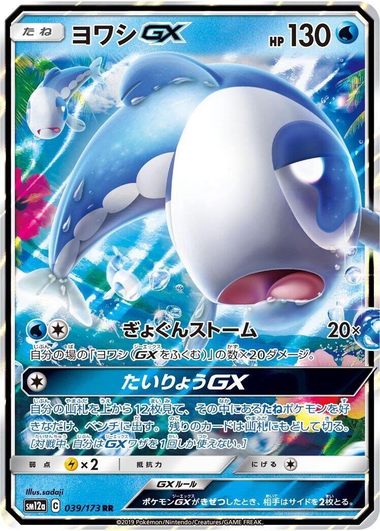 Image for Wishiwashi GX (039/173) (SM12a: TAG TEAM GX: Tag All Stars) - Pokemon Japan