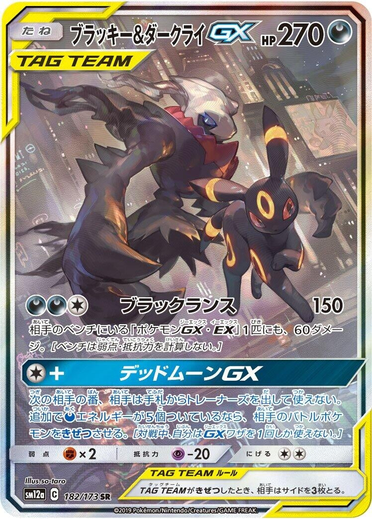 Image for Umbreon & Darkrai GX (182/173) (SM12a: TAG TEAM GX: Tag All Stars) - Pokemon Japan