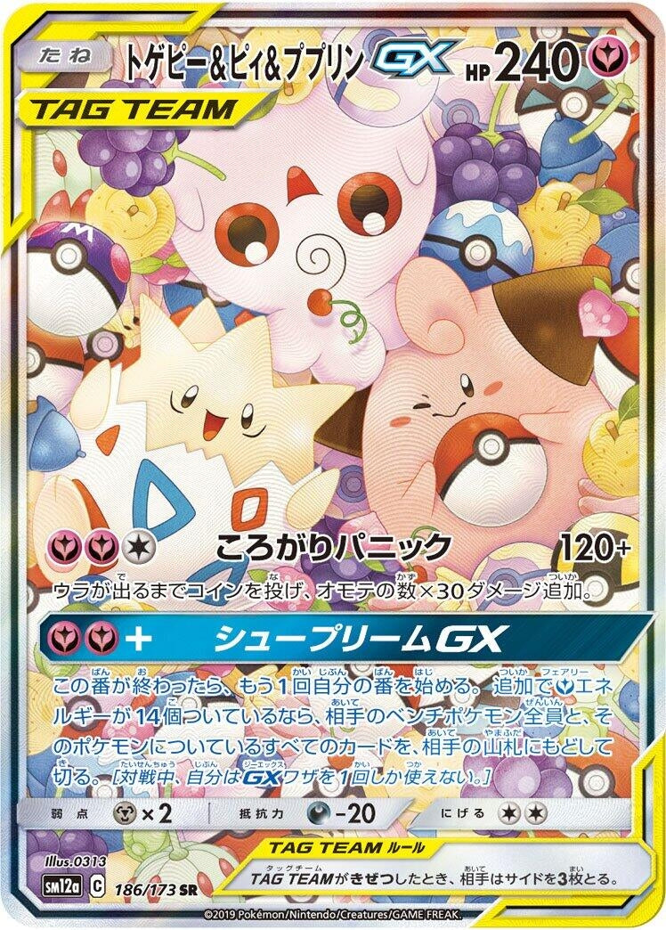 Image for Togepi & Cleffa & Igglybuff GX (186/173) (SM12a: TAG TEAM GX: Tag All Stars) - Pokemon Japan