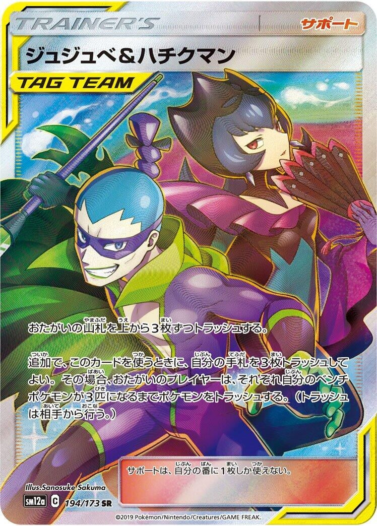 Image for Bellelba & Brycen-Man (194/173) (SM12a: TAG TEAM GX: Tag All Stars) - Pokemon Japan