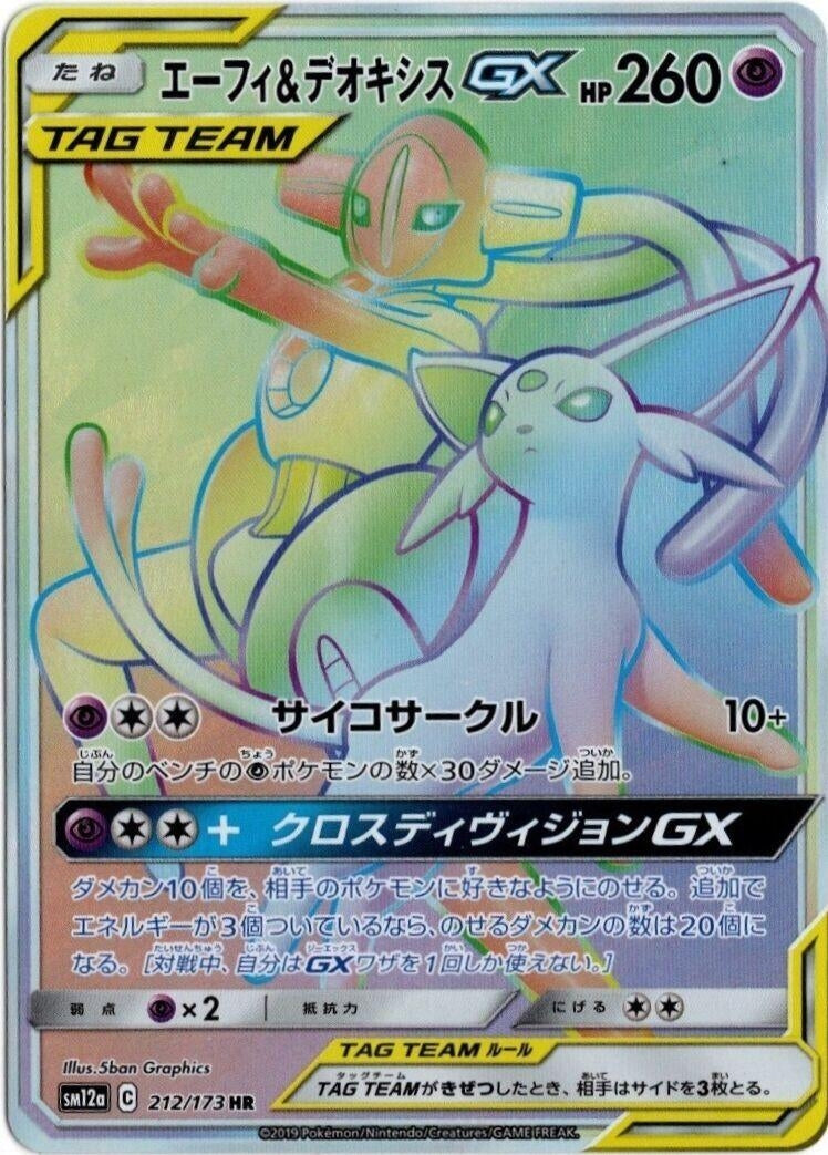 Image for Espeon & Deoxys GX (212/173) (SM12a: TAG TEAM GX: Tag All Stars) - Pokemon Japan