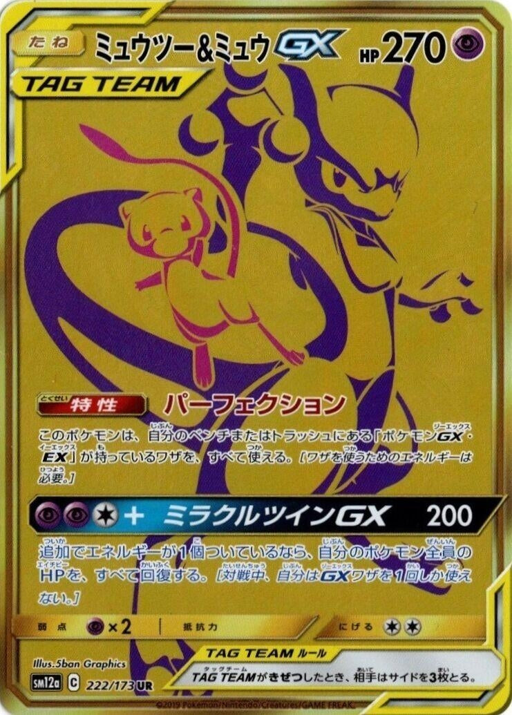 Image for Mewtwo & Mew GX (222/173) (SM12a: TAG TEAM GX: Tag All Stars) - Pokemon Japan