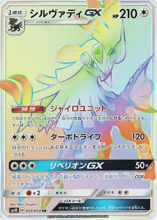 Image for Silvally GX (059/050) (SM4S: Awakened Heroes) - Pokemon Japan