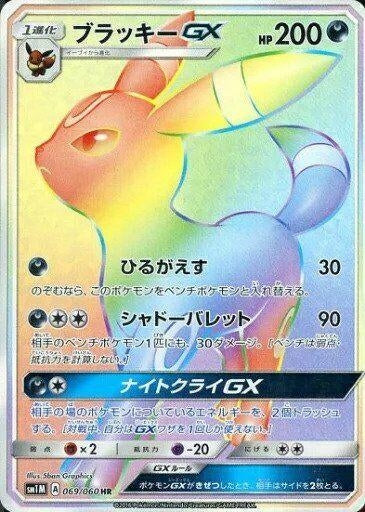 Umbreon GX (069/060) (SM1M: Collection Moon)