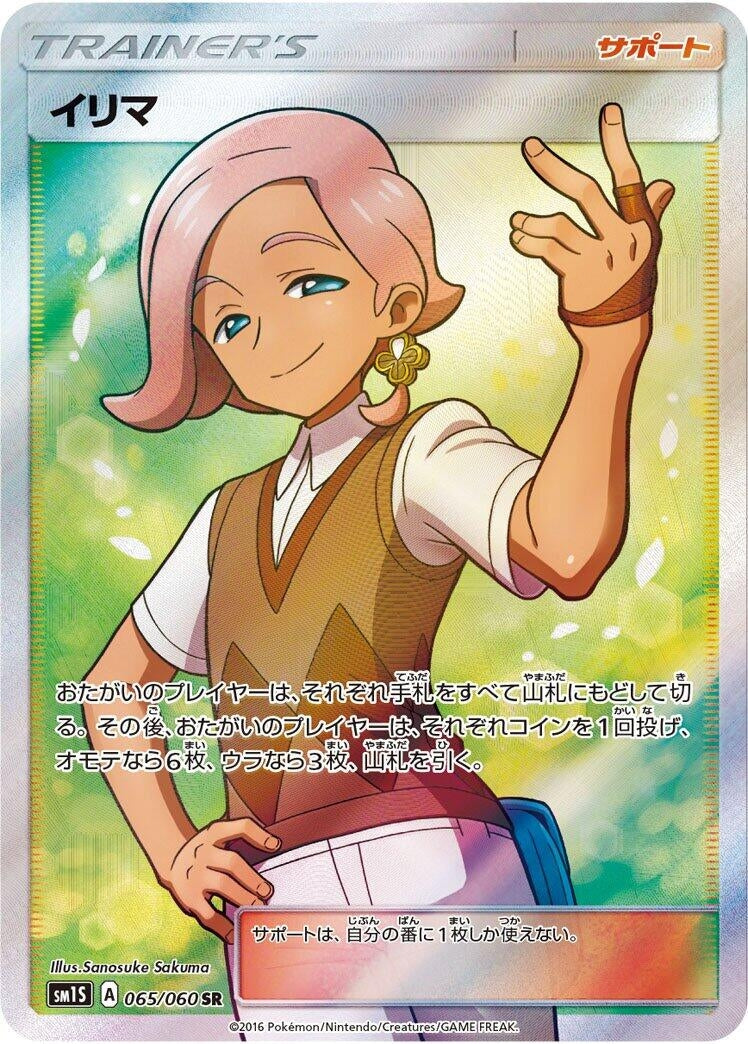 Image for Ilima (065/060) (SM1S: Collection Sun) - Pokemon Japan