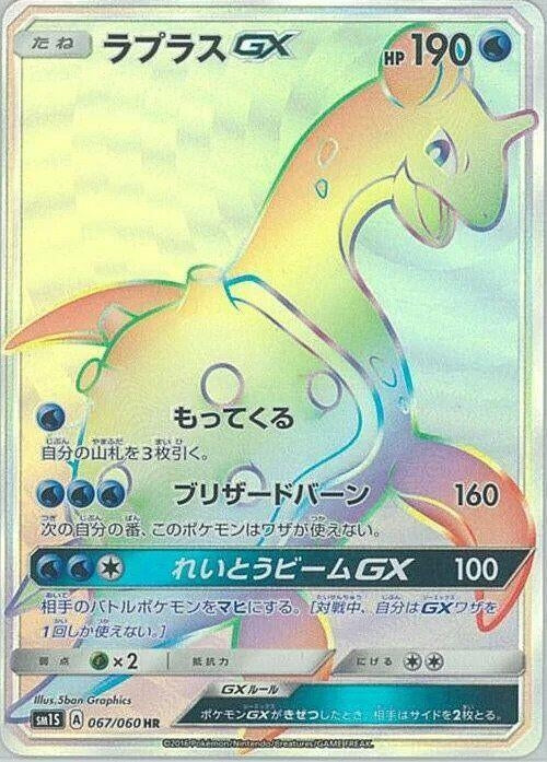 Image for Lapras GX (067/060) (SM1S: Collection Sun) - Pokemon Japan