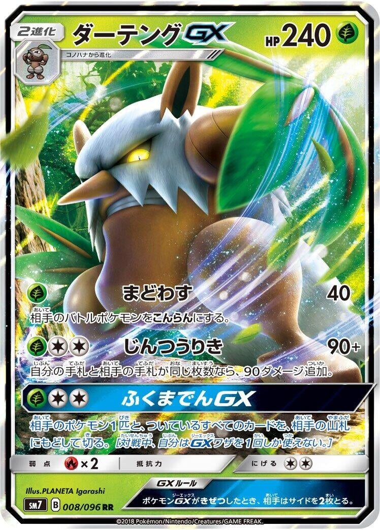 Image for Shiftry GX (008/096) (SM7: Sky-Splitting Charisma) - Pokemon Japan