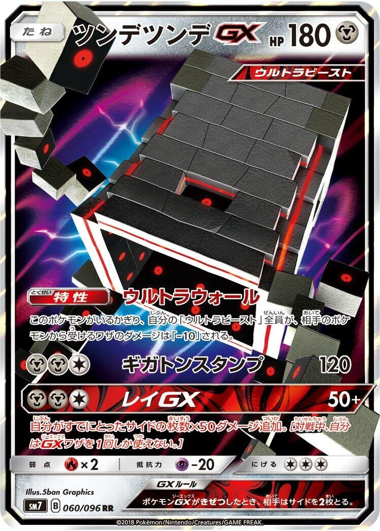 Image for Stakataka GX (060/096) (SM7: Sky-Splitting Charisma) - Pokemon Japan