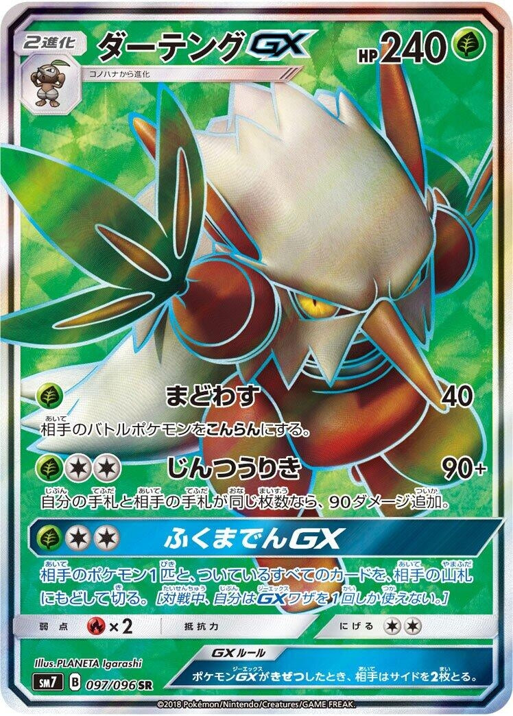 Image for Shiftry GX (097/096) (SM7: Sky-Splitting Charisma) - Pokemon Japan