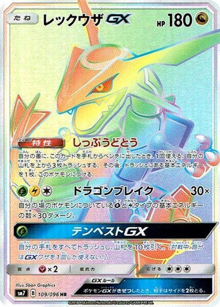Image for Rayquaza GX (109/096) (SM7: Sky-Splitting Charisma) - Pokemon Japan
